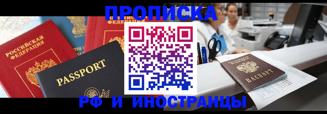 прописка 2025 в Алапаевске