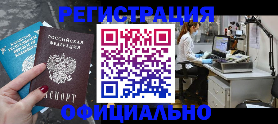 купить прописку в Алапаевске