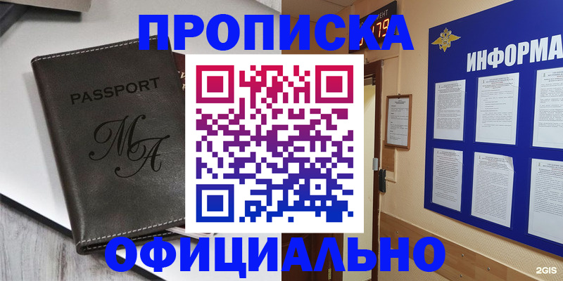 прописка 2025 в Алапаевске