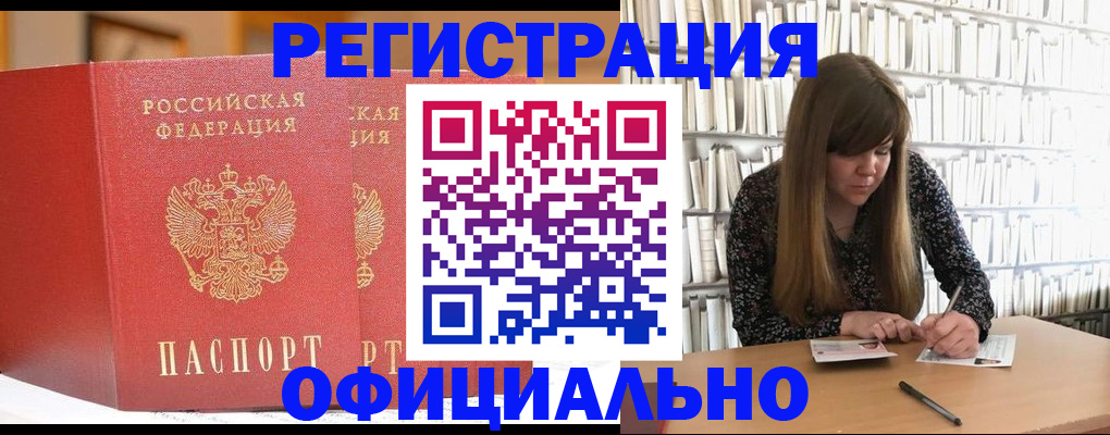 купить прописку в Алапаевске